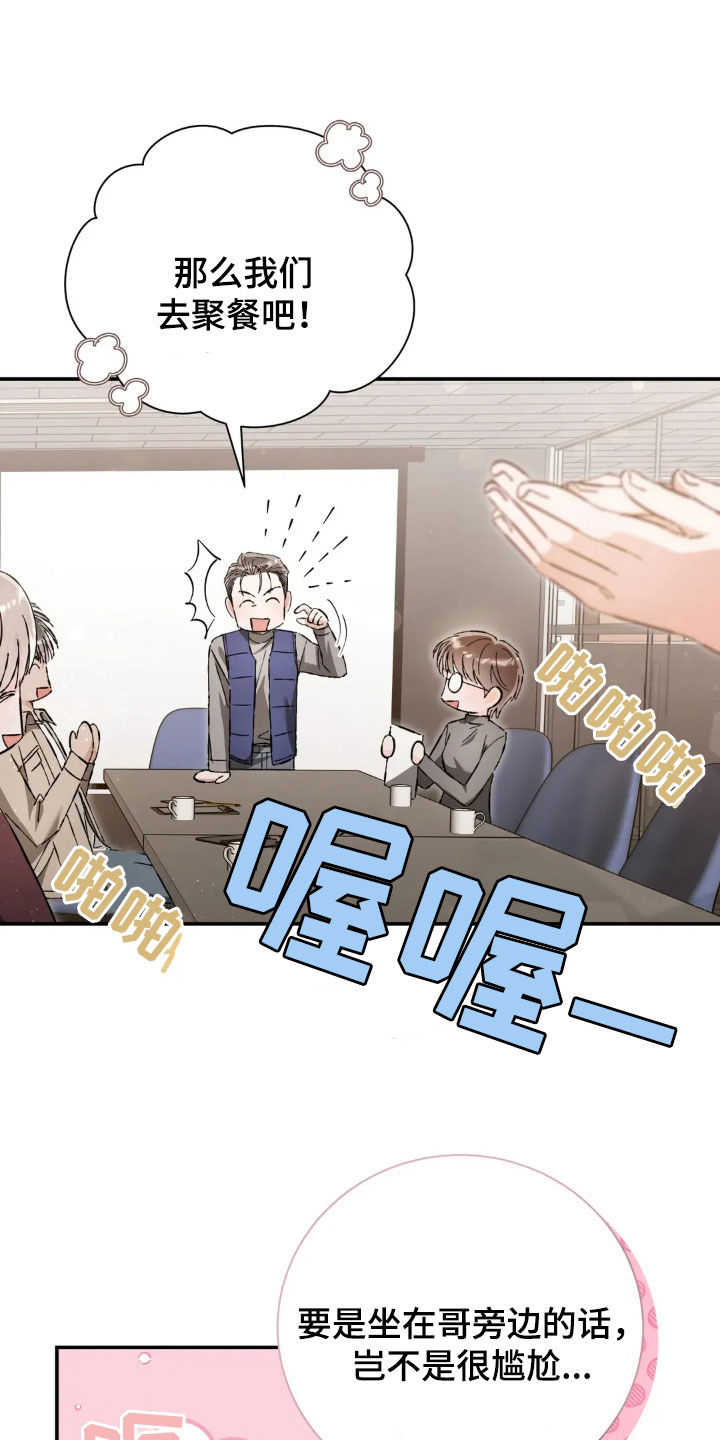 把我的命运还给我漫画,第44章：紧张4图