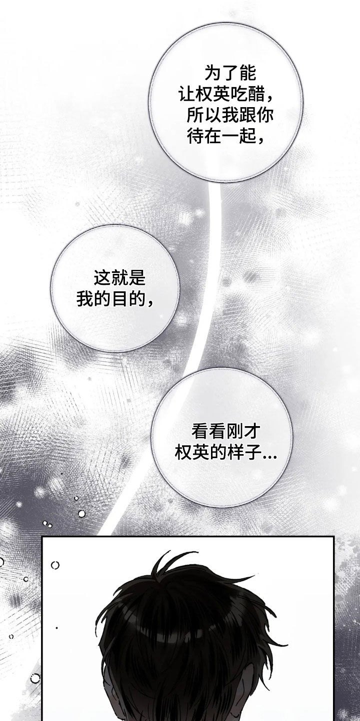 把我的命运还给我漫画,第41章：真伤心呢1图