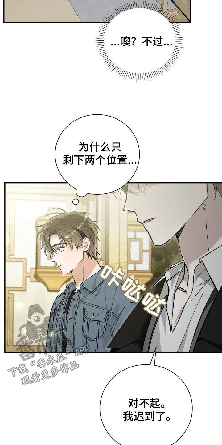 把我的命运还给我漫画,第45章：聚餐5图