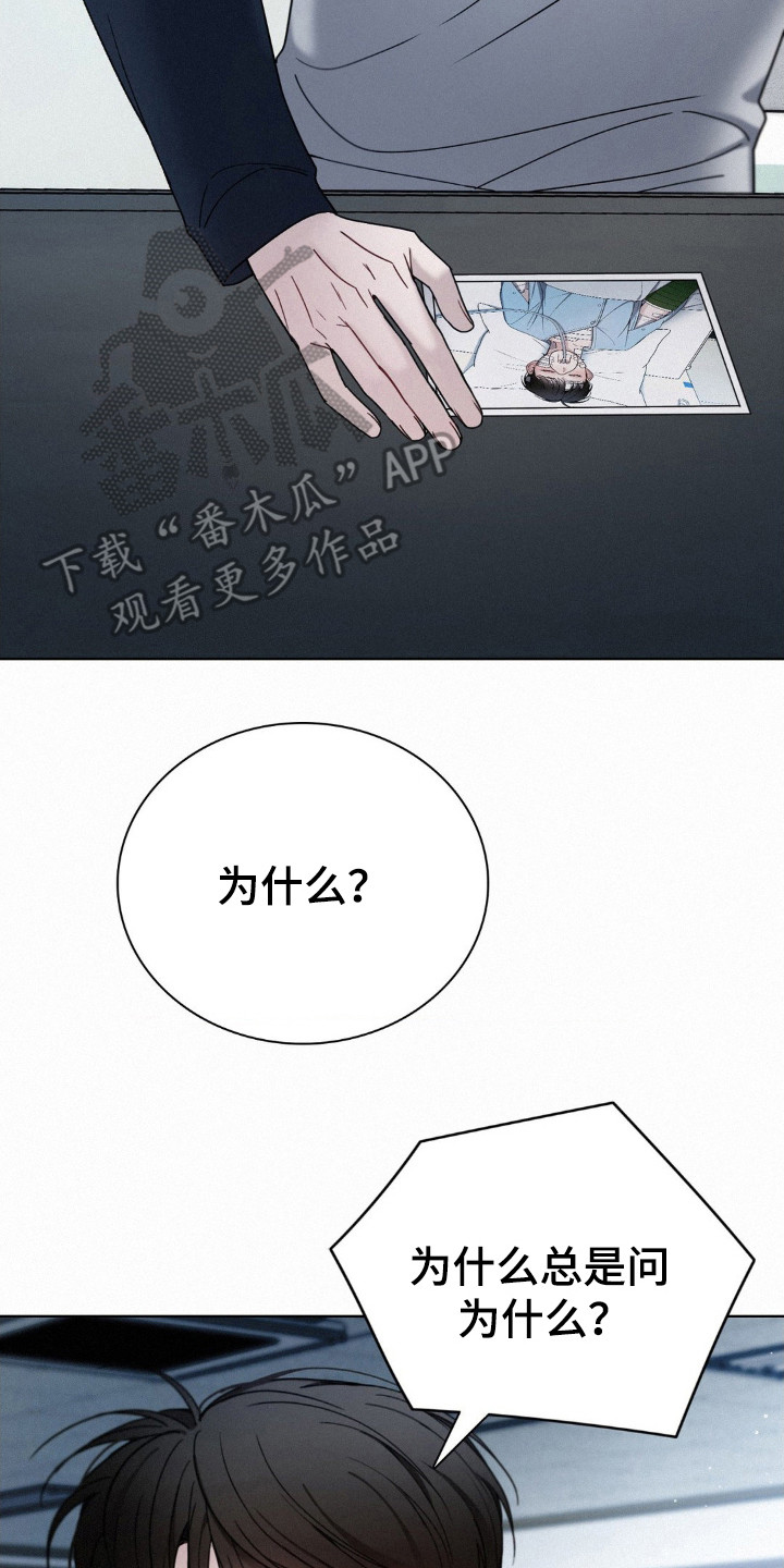 水中的夕阳漫画,第40章：犯人3图
