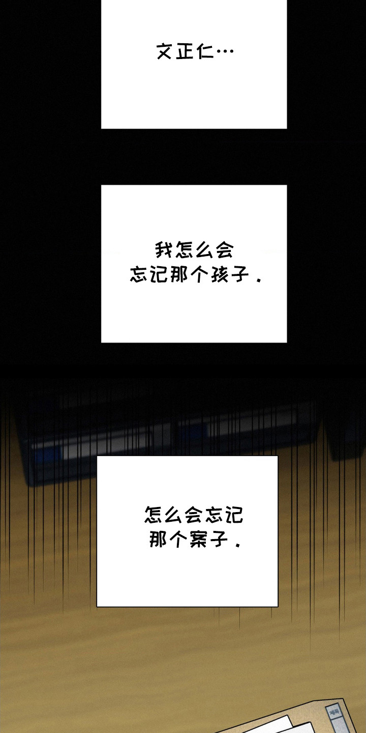 水中的夕阳漫画,第38章：他是谁？3图