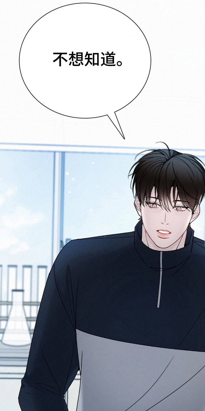 水中的夕阳漫画,第40章：犯人2图