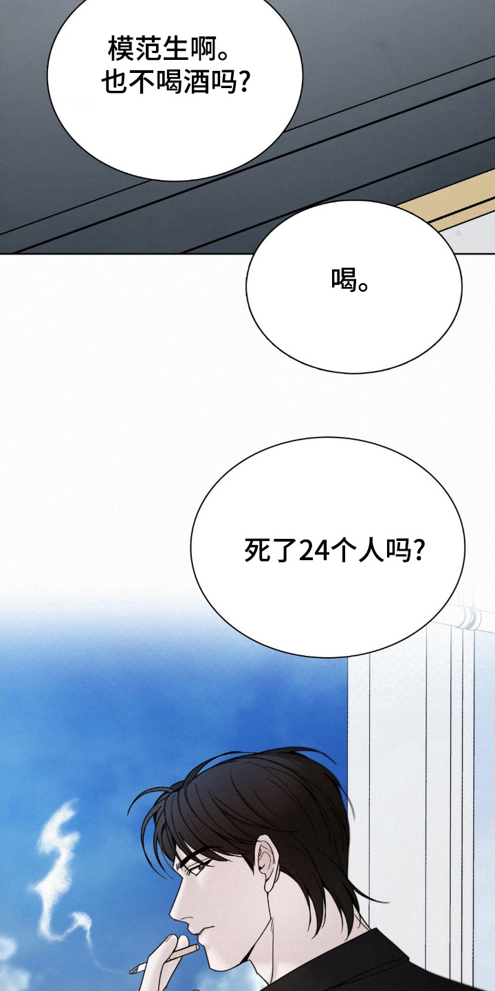 水中的夕阳漫画,第40章：犯人4图