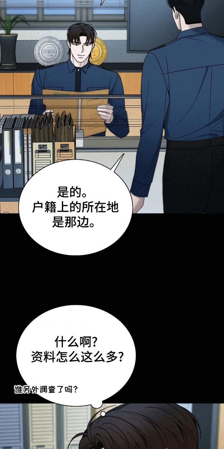 水中的夕阳漫画,第38章：他是谁？5图