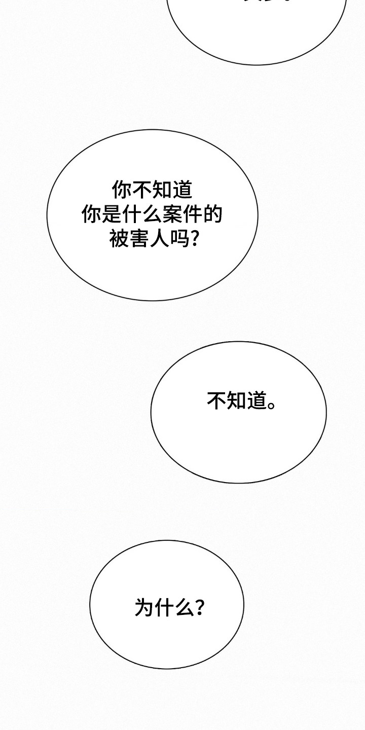 水中的夕阳漫画,第40章：犯人1图