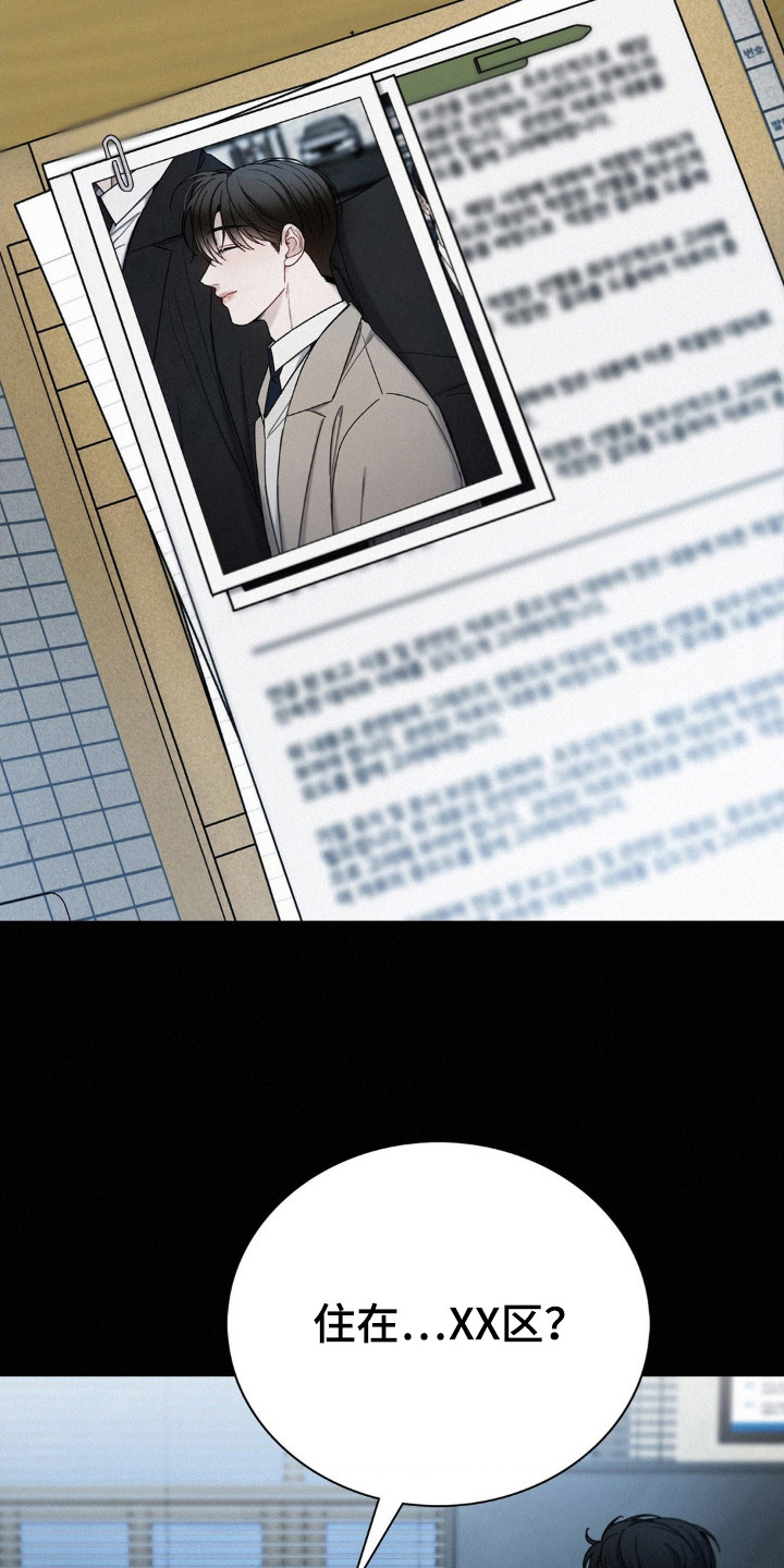 水中的夕阳漫画,第38章：他是谁？4图