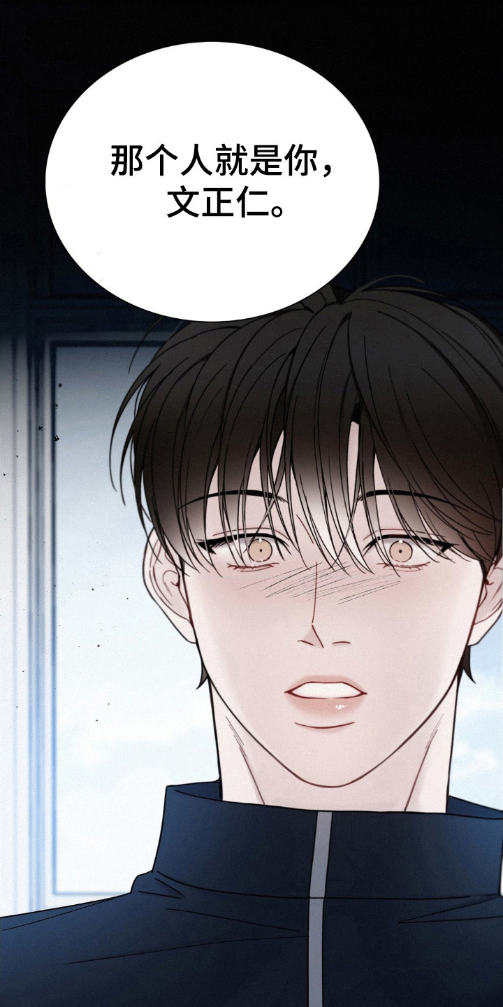 水中的夕阳漫画,第39章：他就是你2图