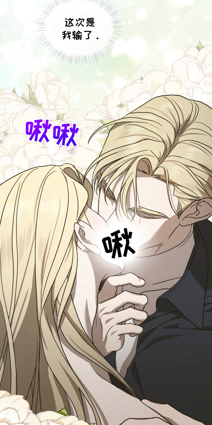 第25章：我输了3