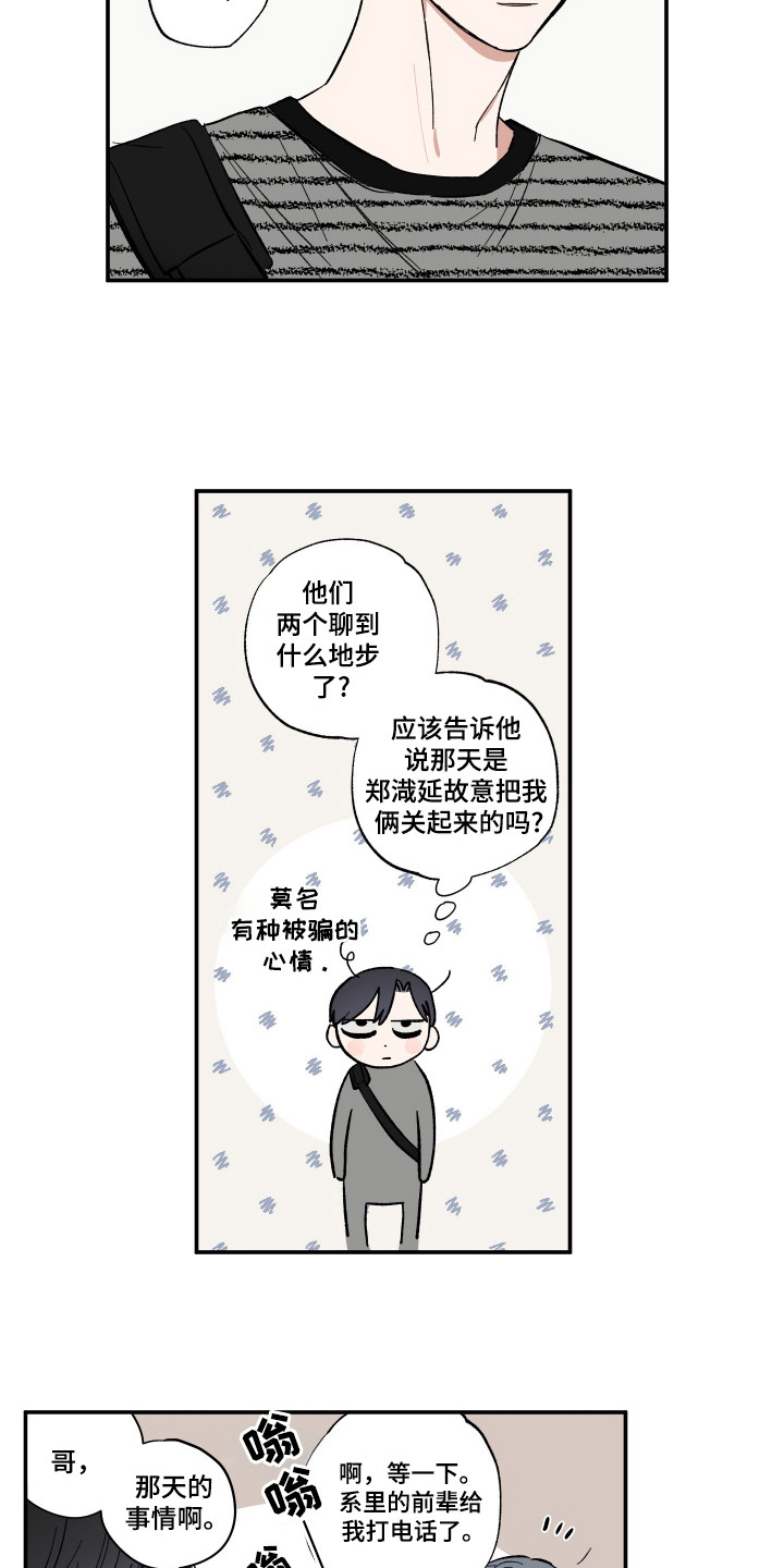 单恋聚会漫画,第34章：掉下地狱5图