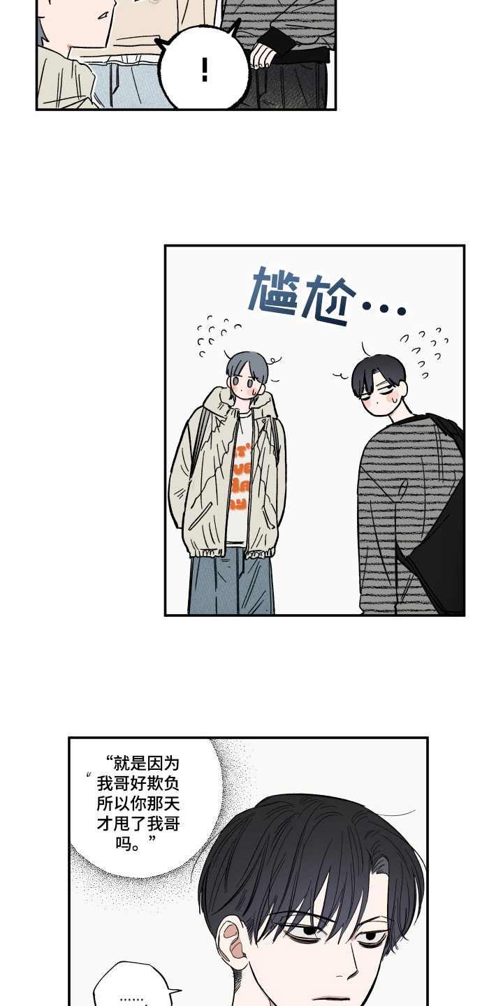 单恋聚会漫画,第34章：掉下地狱4图