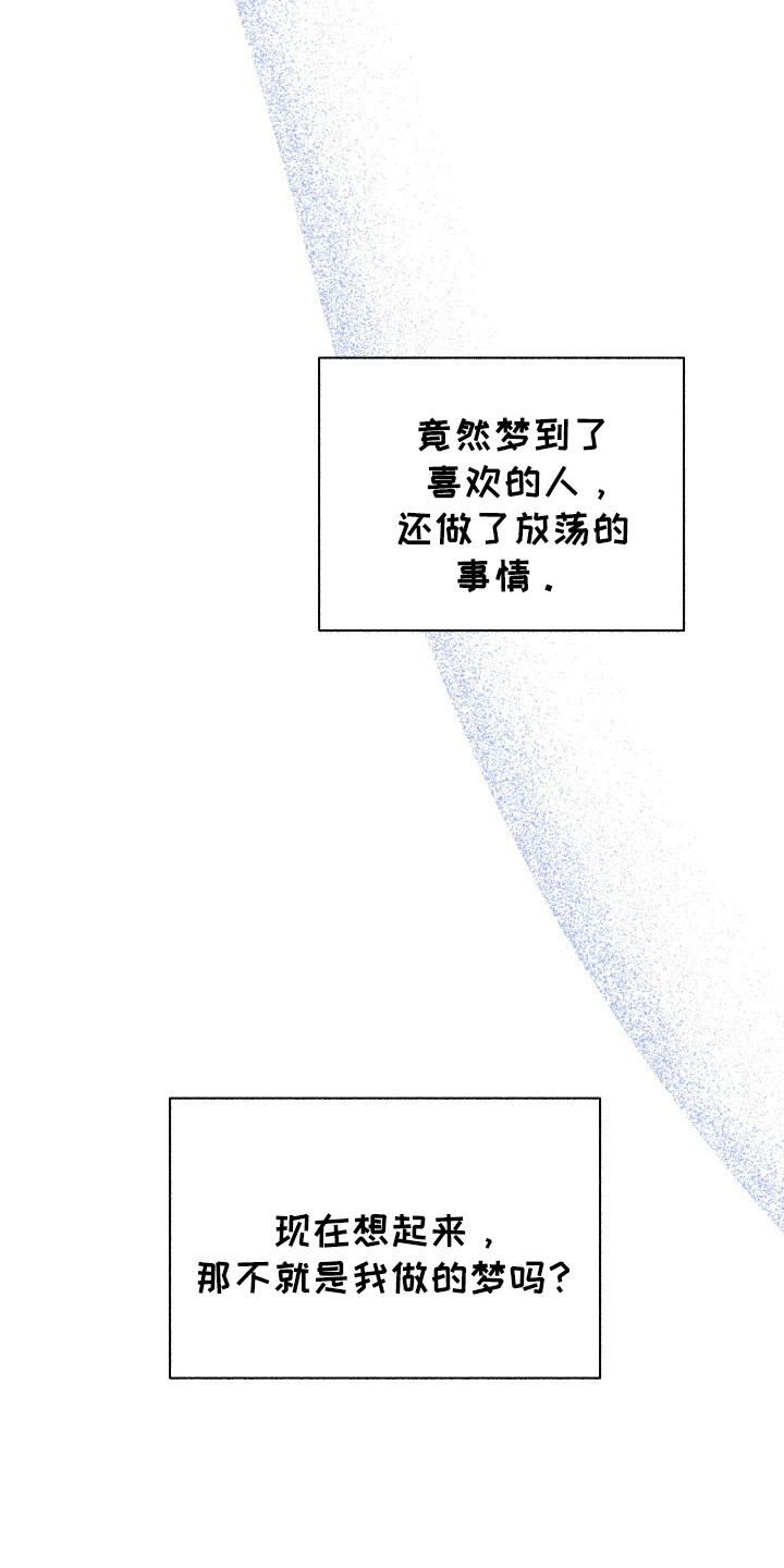 单恋聚会漫画,第35章：吃播1图