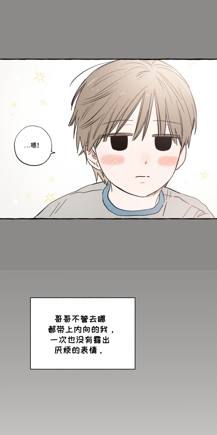 单恋合唱漫画,第32章：时机到了1图
