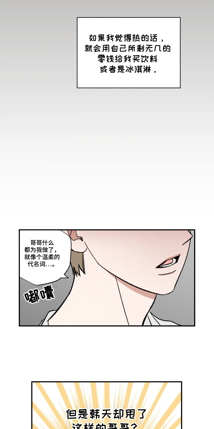 单恋合唱漫画,第32章：时机到了2图