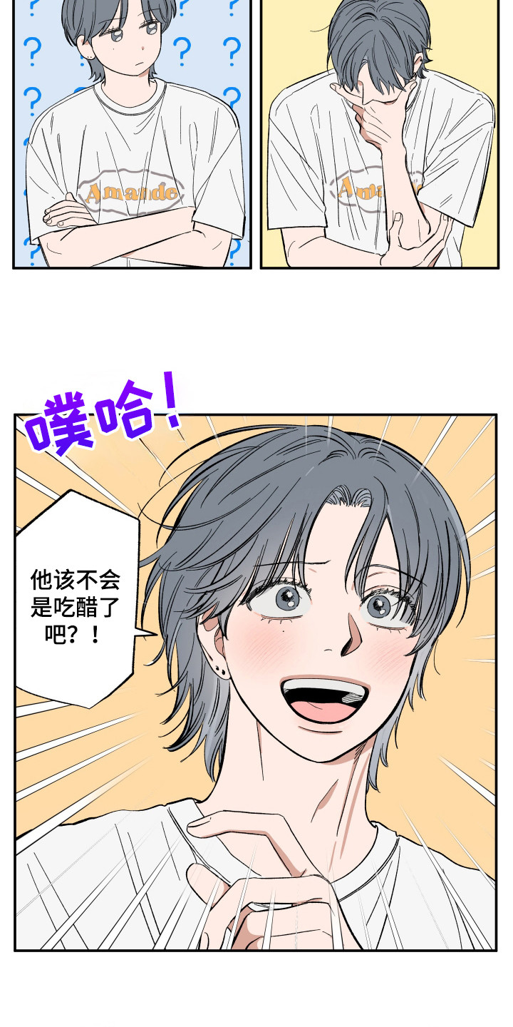 单恋聚会漫画,第28章：边界4图