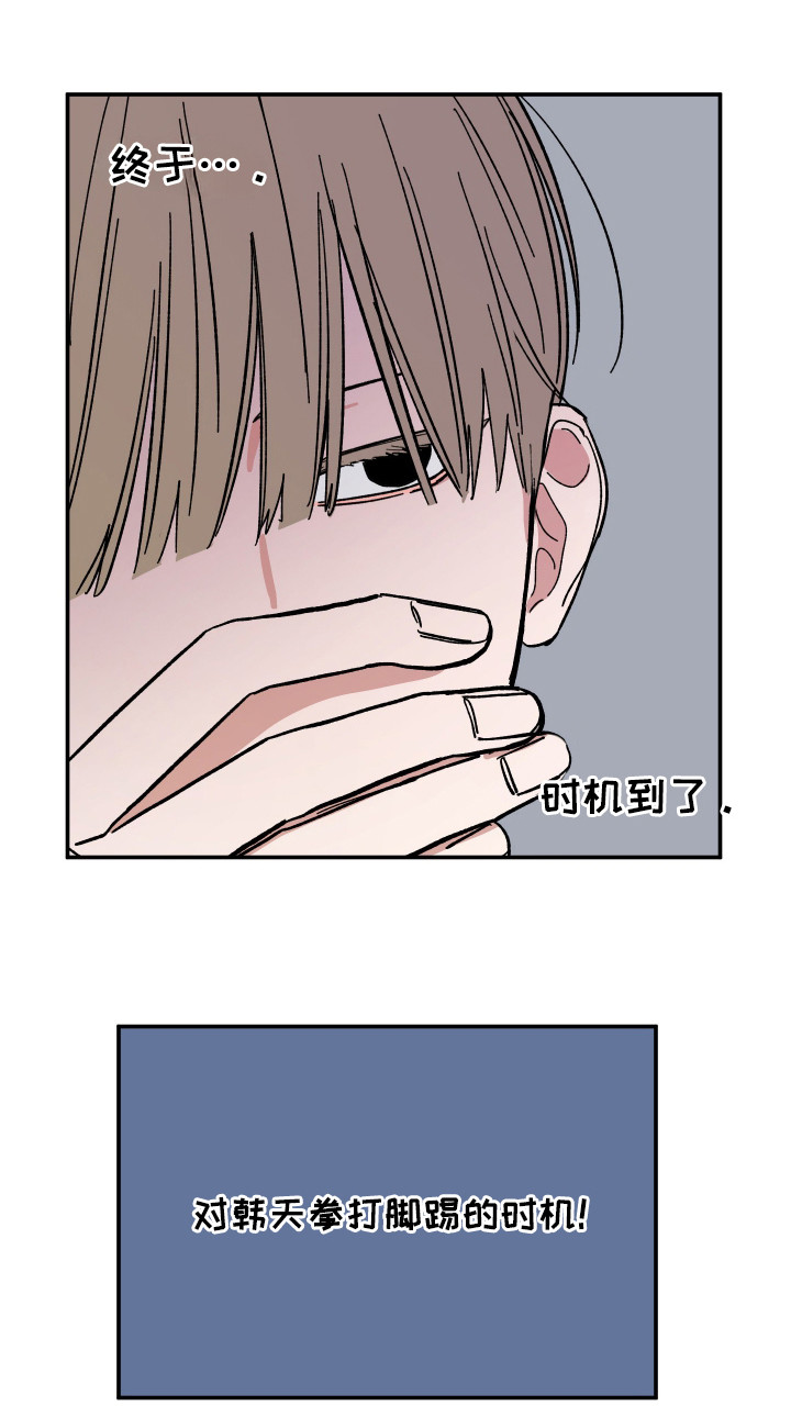 单恋合唱漫画,第32章：时机到了4图