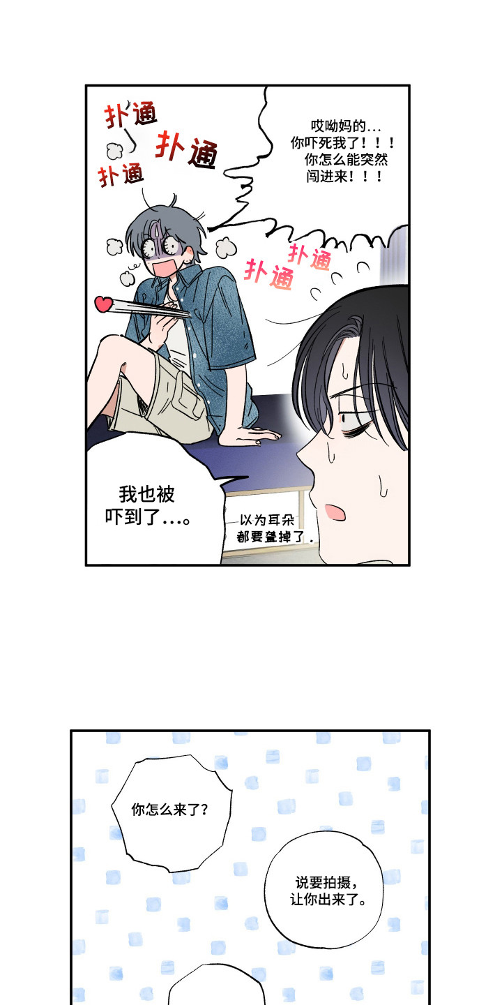 单恋聚会漫画,第38章：尴尬气氛1图