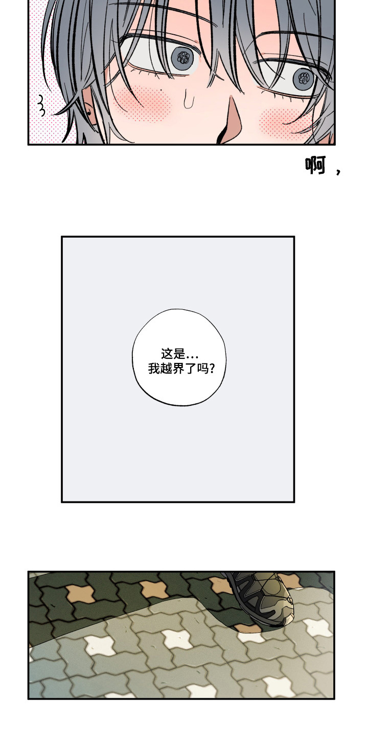 单恋聚会漫画,第28章：边界1图