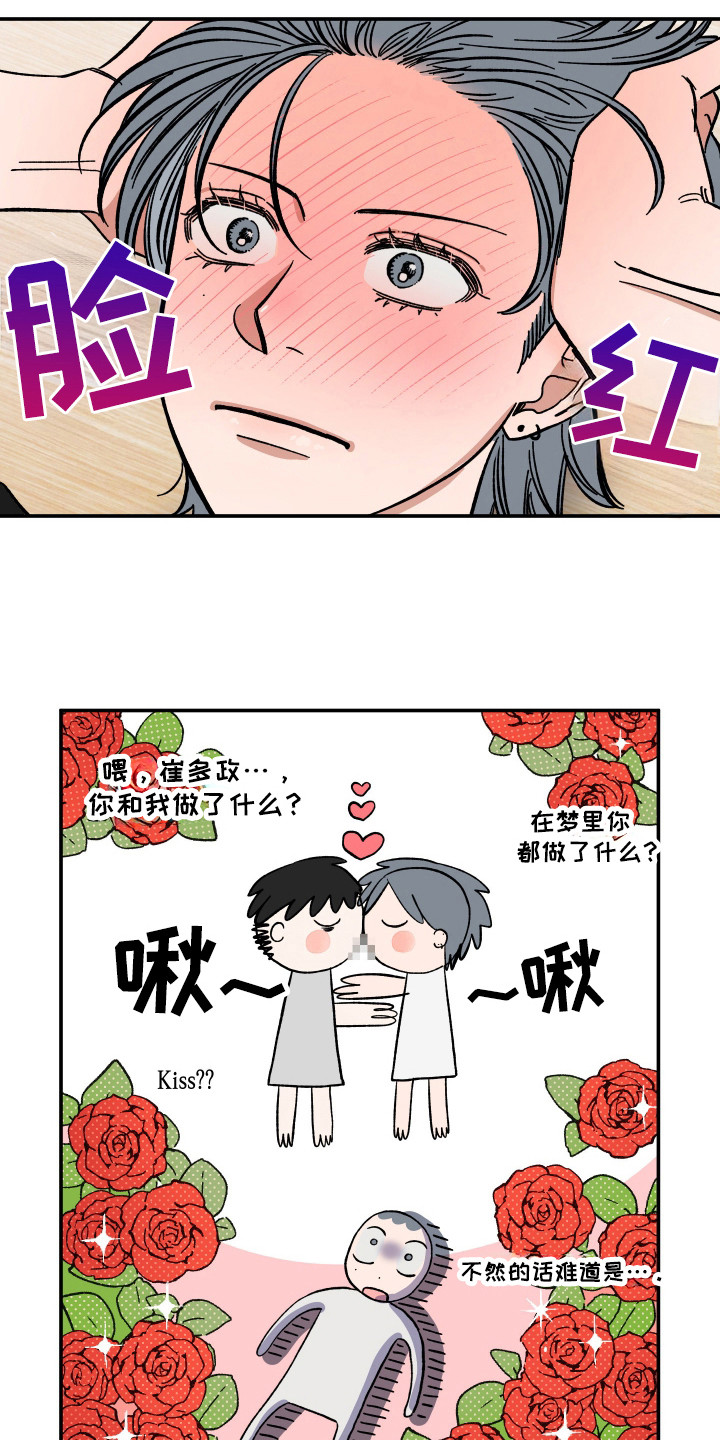 单恋聚会漫画,第35章：吃播2图
