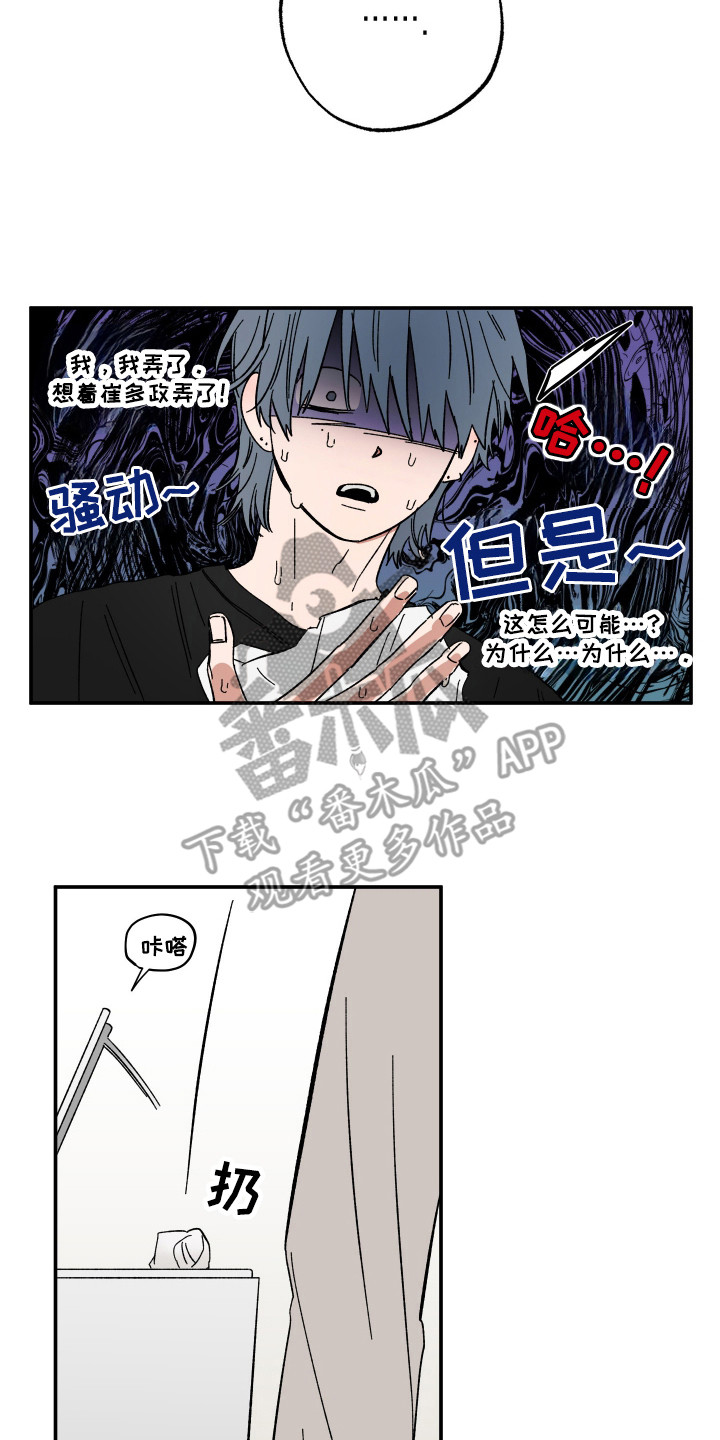 聚会单恋一枝花漫画,第36章：无法见面3图