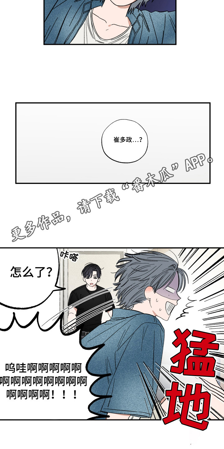 单恋聚会漫画,第38章：尴尬气氛5图