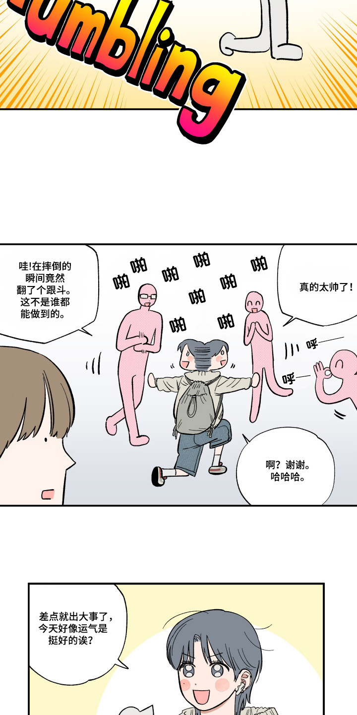 单恋聚会漫画,第33章：原因5图