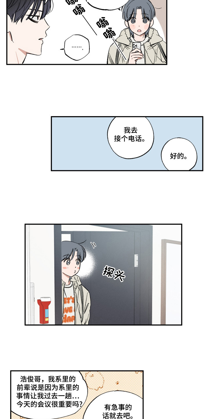 单恋聚会漫画,第34章：掉下地狱1图