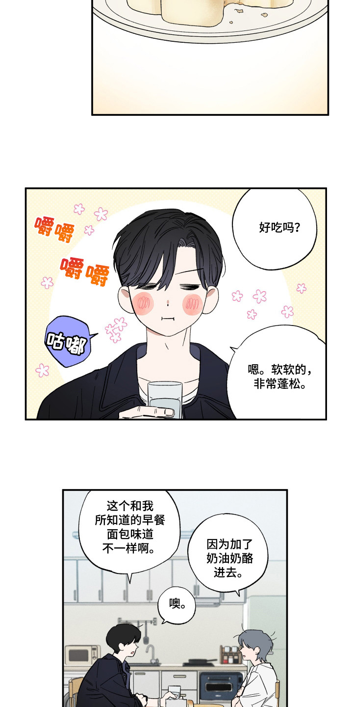 单恋聚会漫画,第27章：哇呜4图