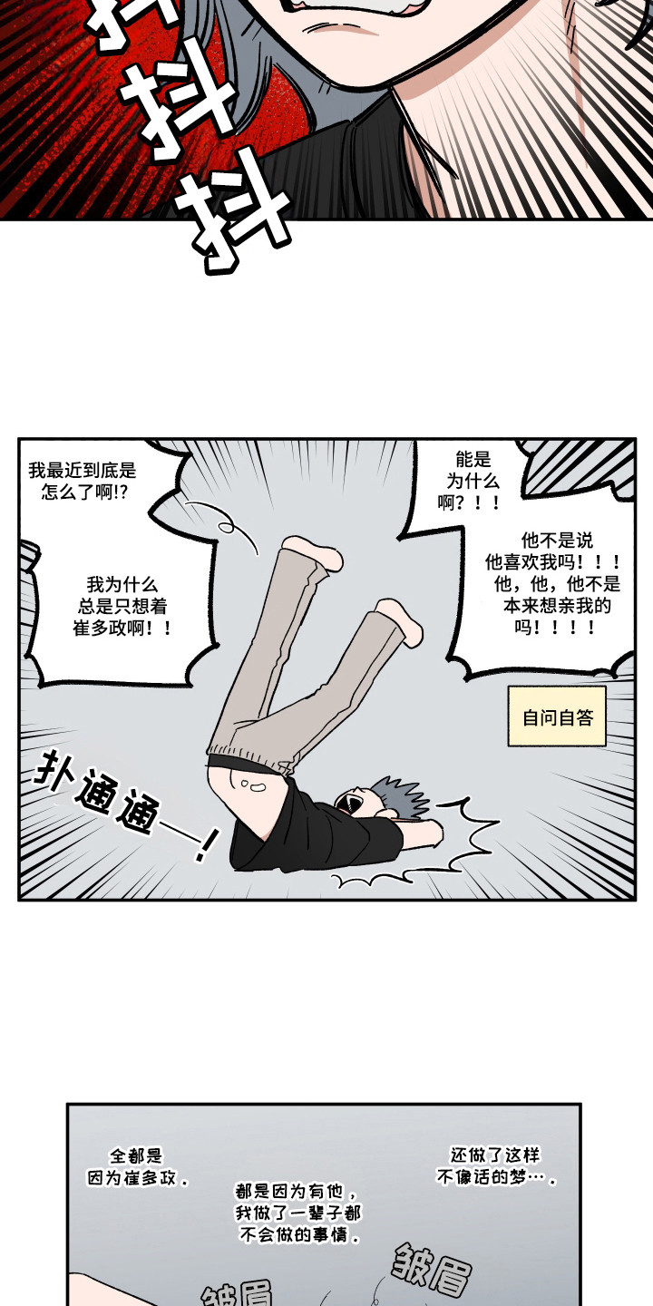 单恋聚会漫画,第35章：吃播4图