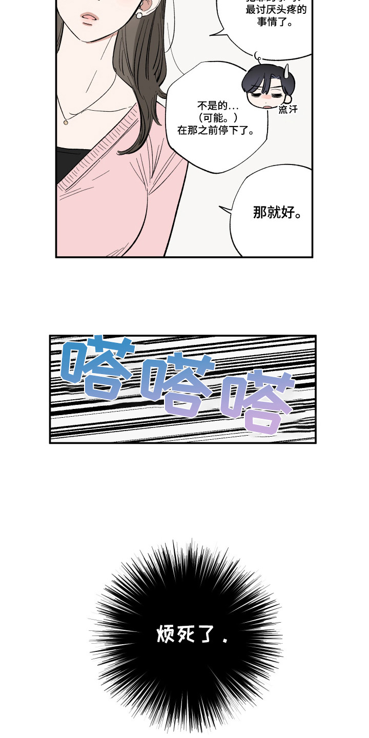 单恋合唱漫画,第31章：说好的边界呢4图