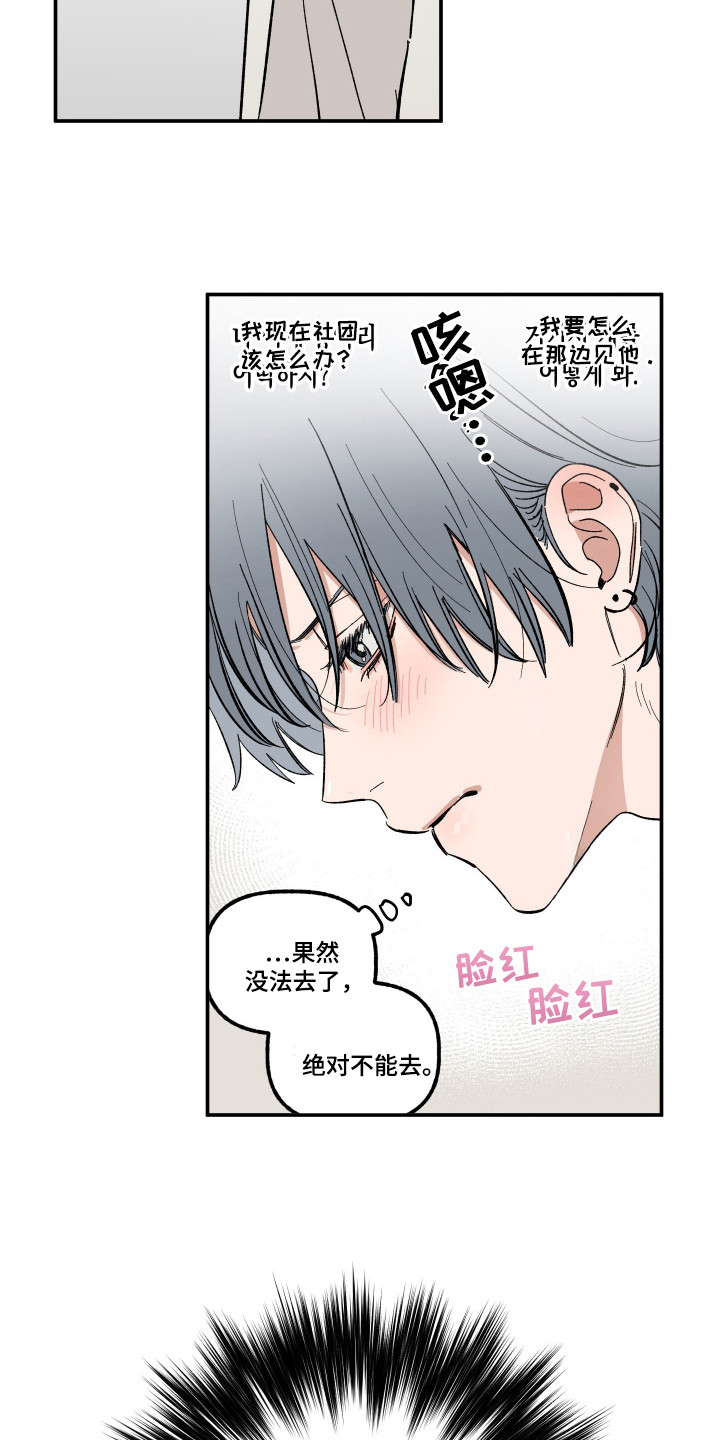 聚会单恋一枝花漫画,第36章：无法见面4图