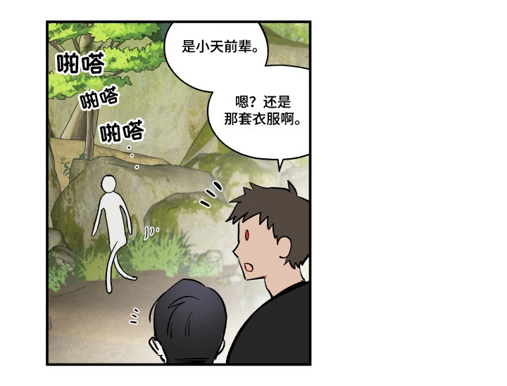 单恋聚会漫画,第39章：被发现1图