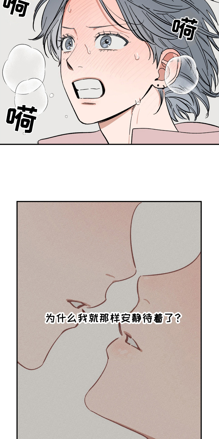单恋合唱漫画,第31章：说好的边界呢1图