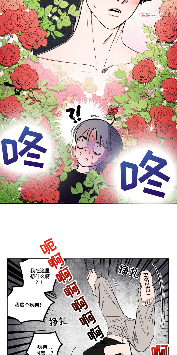 单恋聚会漫画,第35章：吃播4图