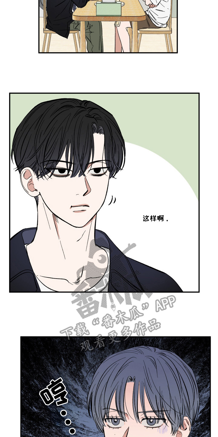 单恋聚会漫画,第27章：哇呜5图