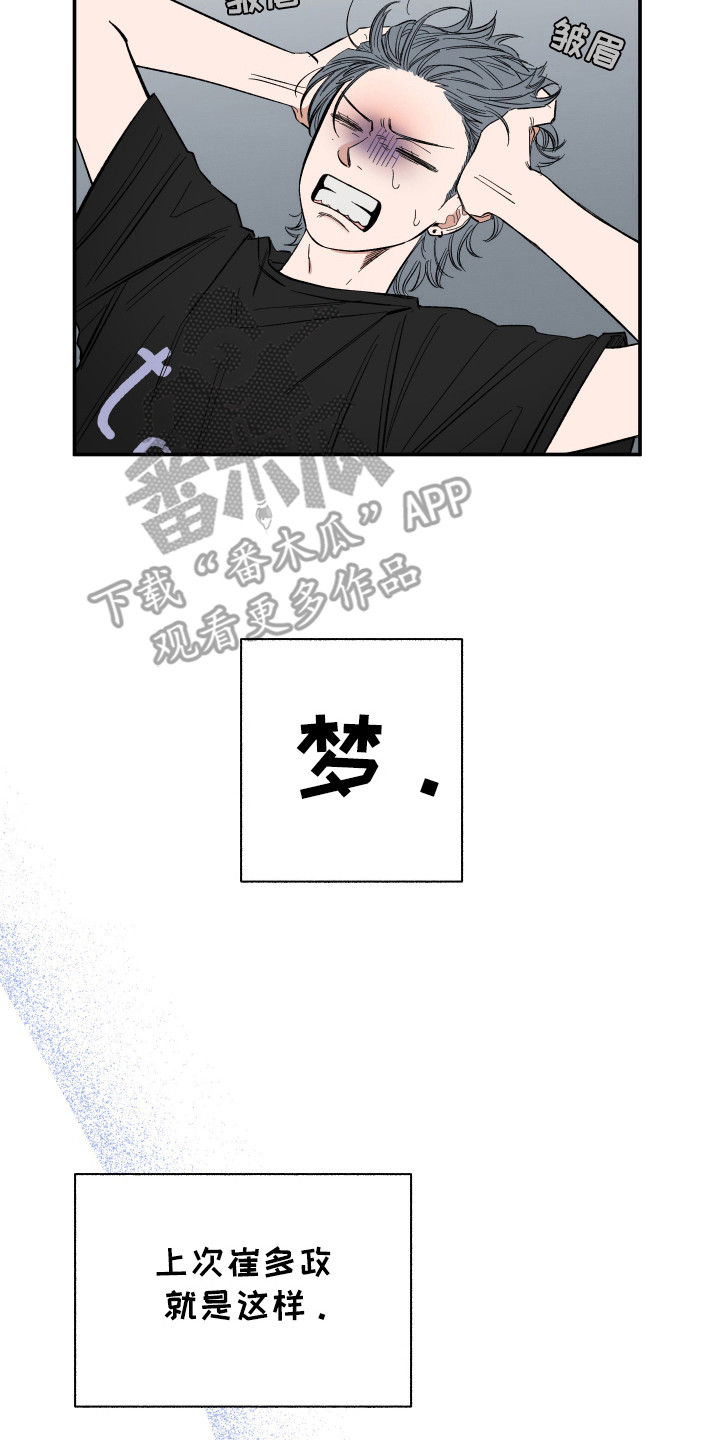 单恋聚会漫画,第35章：吃播5图