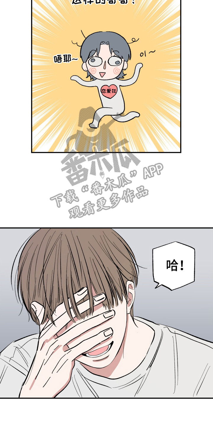 单恋合唱漫画,第32章：时机到了3图