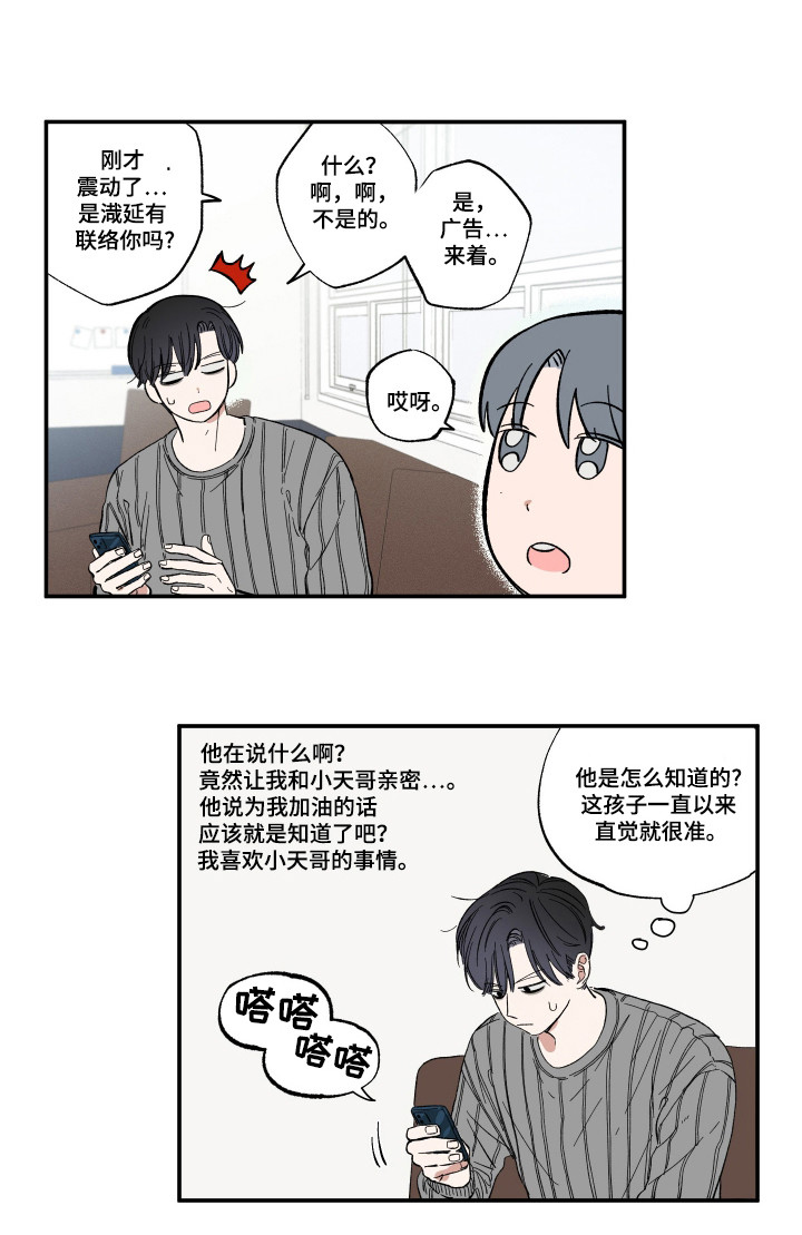 单恋聚会漫画,第29章：被创造机会2图