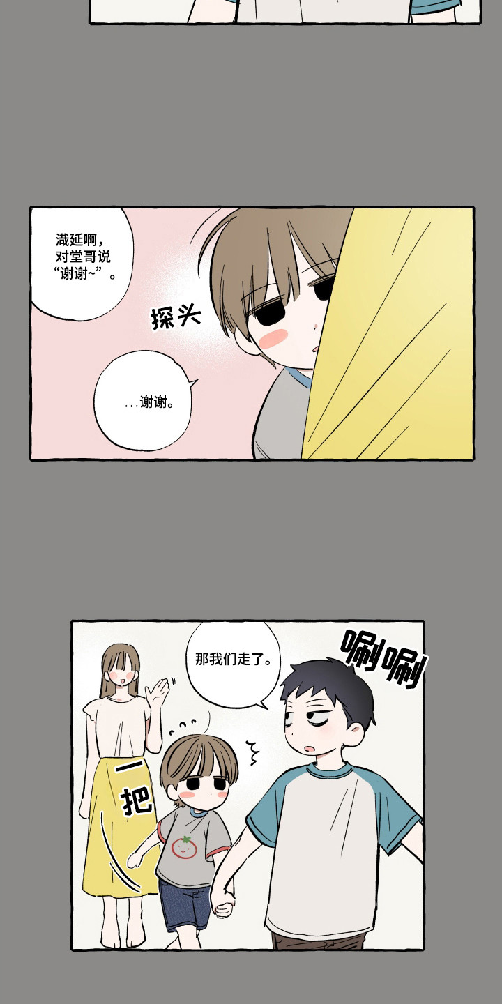 单恋聚会漫画,第32章：时机到了4图