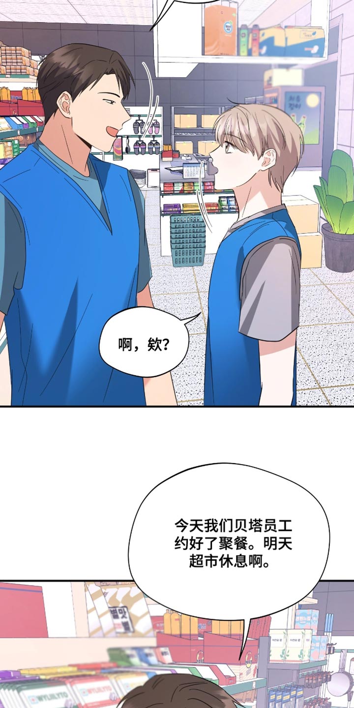 软心大佬爱上我漫画,第40章：聚会4图