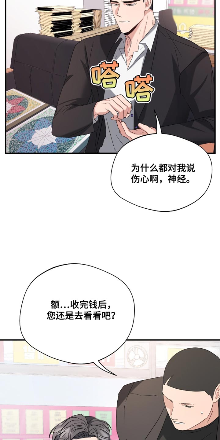 软心大佬爱上我漫画,第39章：不要跟着我！2图
