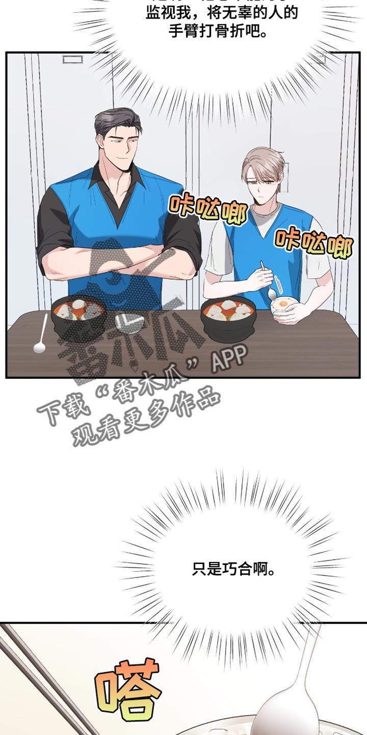 软心大佬爱上我漫画,第37章：不准胡思乱想4图
