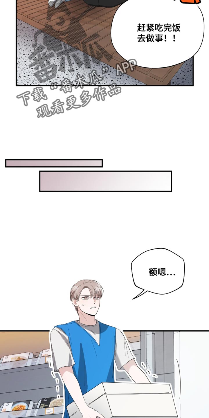 软心大佬爱上我漫画,第37章：不准胡思乱想4图