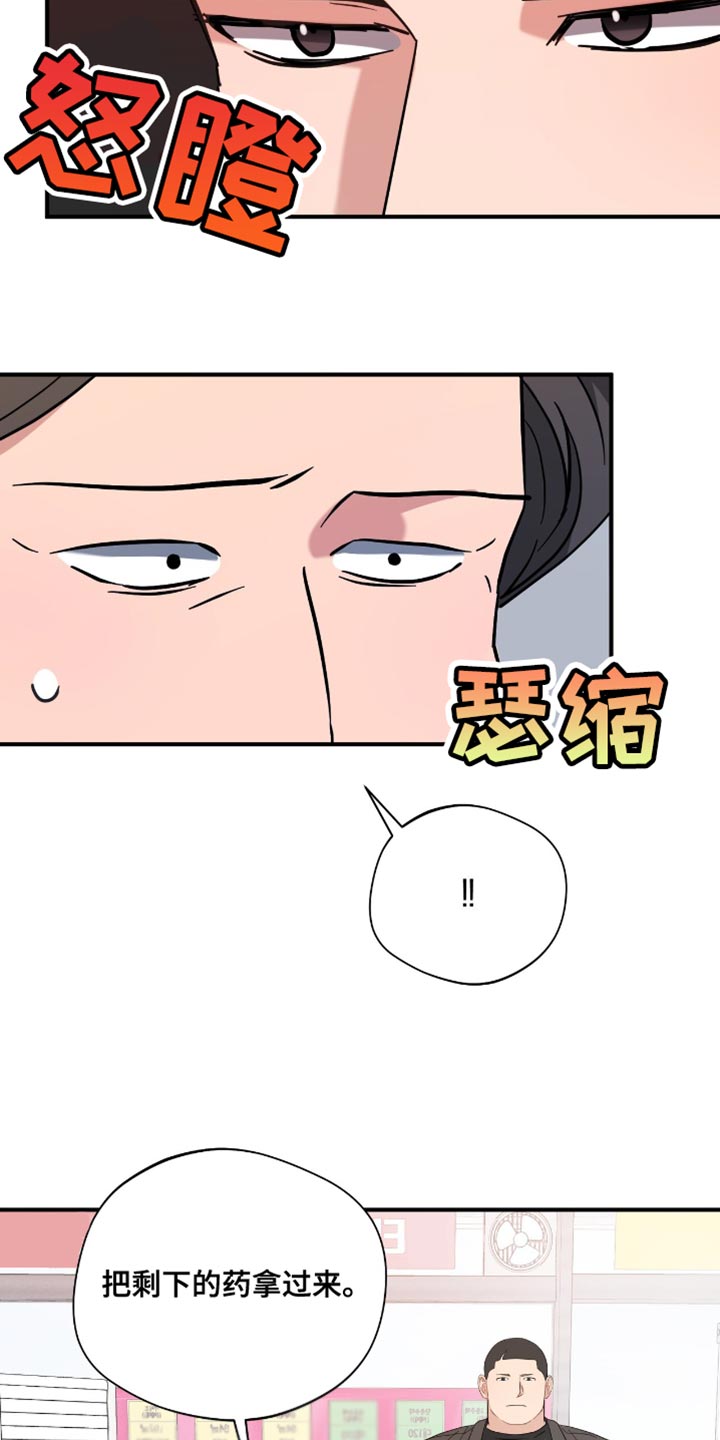软心大佬爱上我漫画,第39章：不要跟着我！2图