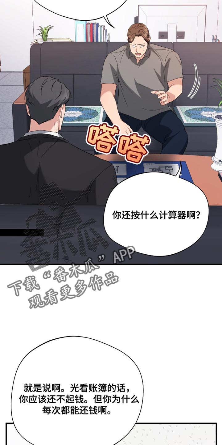 软心大佬爱上我漫画,第39章：不要跟着我！5图