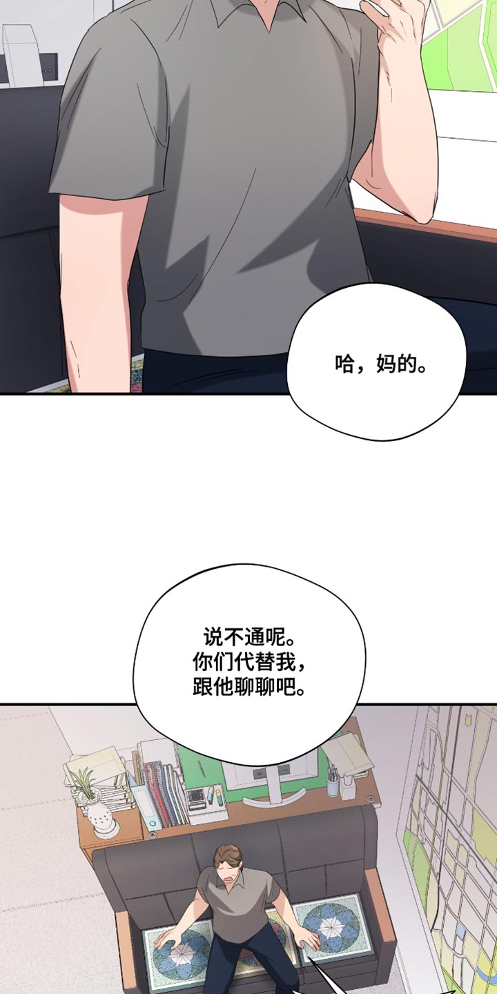 软心大佬爱上我漫画,第39章：不要跟着我！5图