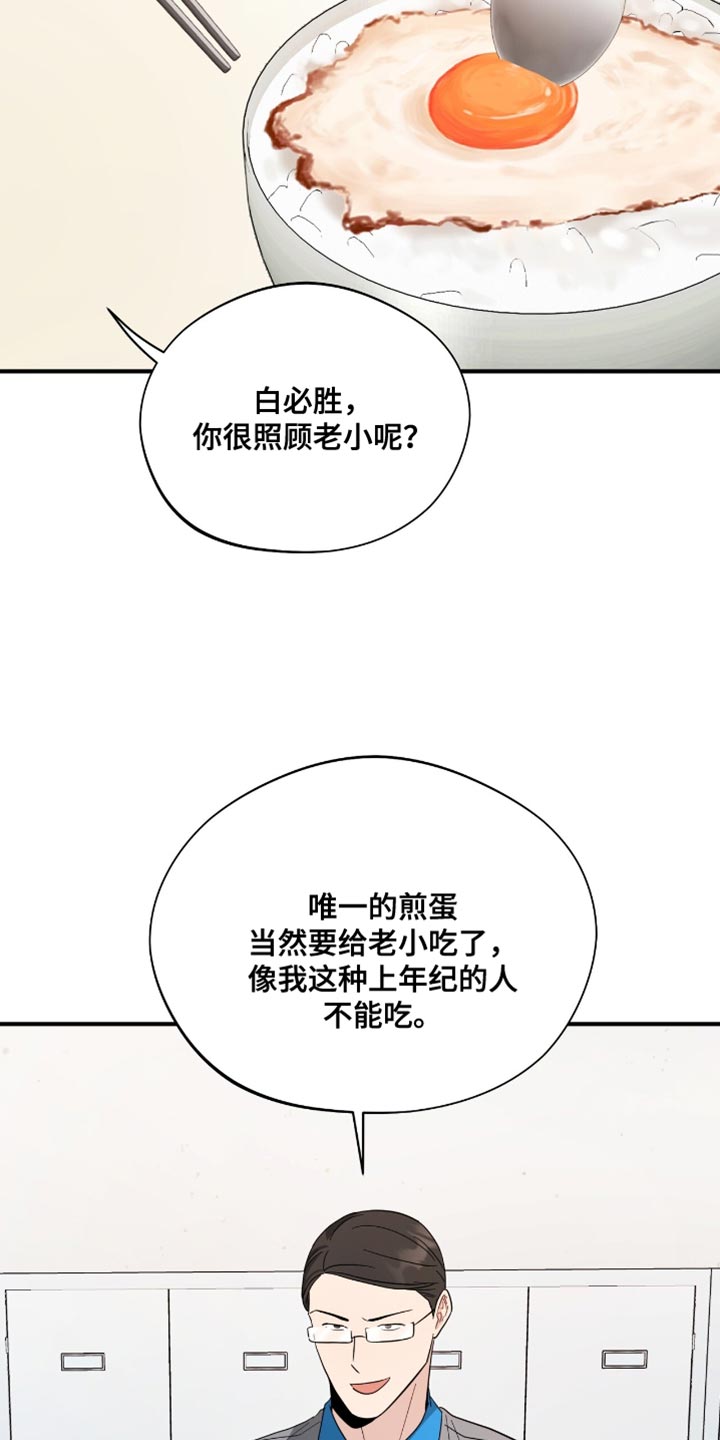 软心大佬爱上我漫画,第37章：不准胡思乱想5图