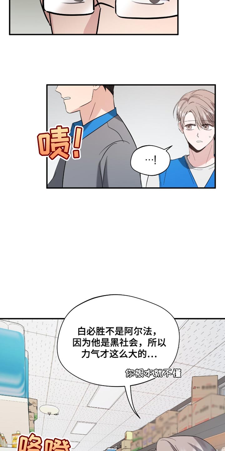 软心大佬爱上我漫画,第37章：不准胡思乱想4图