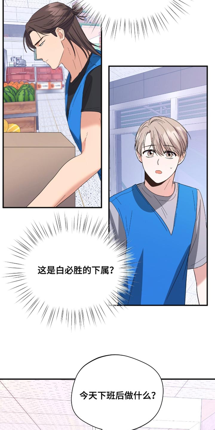 软心大佬爱上我漫画,第40章：聚会3图