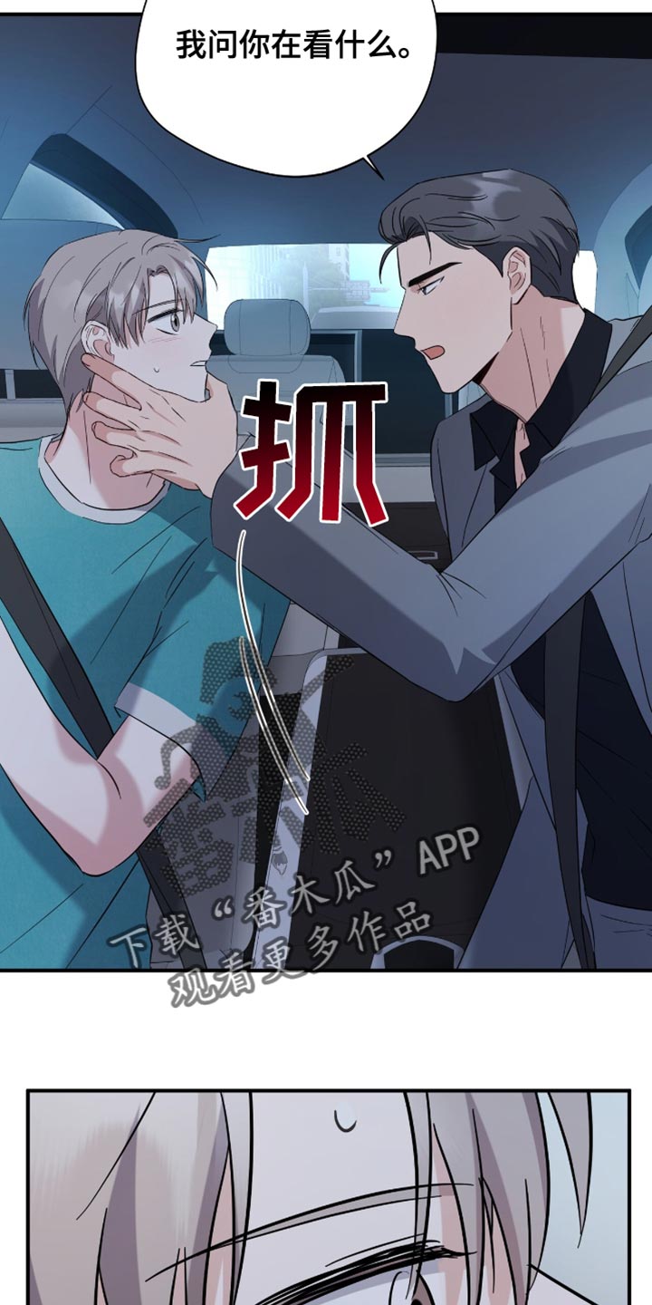 软心大佬爱上我漫画,第44章：不是你的！2图