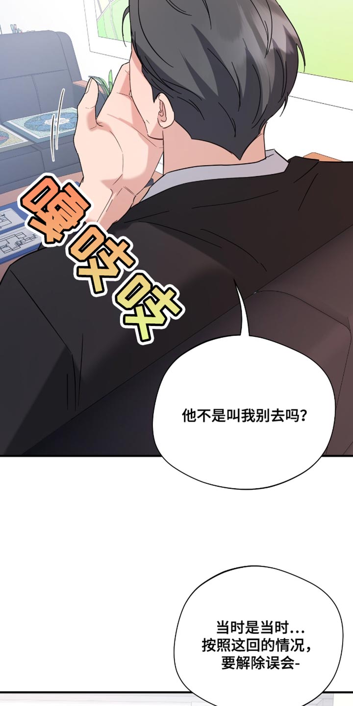 软心大佬爱上我漫画,第39章：不要跟着我！4图